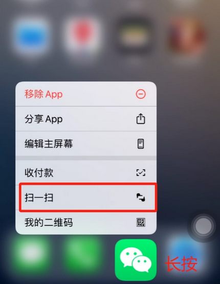 扶余苹果手机维修分享iPhone 15如何快速打开扫一扫 