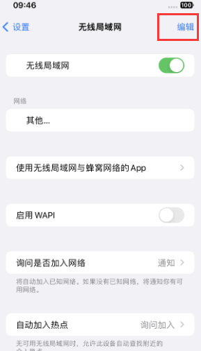 扶余苹果Wifi维修分享iPhone怎么关闭公共网络WiFi自动连接 