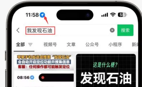 扶余苹果客服中心分享iPhone 输入“发现石油”触发定位