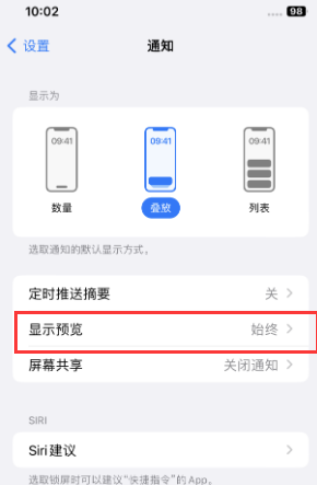 扶余苹果售后维修中心分享iPhone手机收不到通知怎么办 