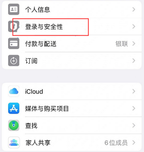 扶余苹果维修站分享手机号注册的Apple ID如何换成邮箱【图文教程】 