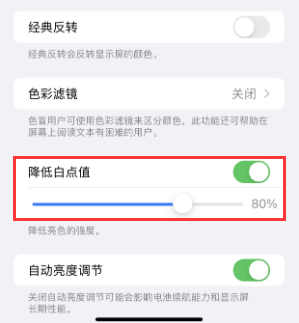 扶余苹果电池维修分享iPhone省电巧妙设置降低白点值 
