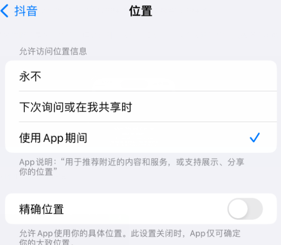 扶余apple服务如何检查iPhone中哪些应用程序正在使用位置