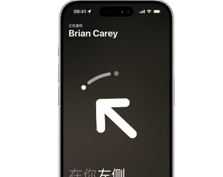 扶余苹果15维修iPhone15使用“查找”与朋友见面
