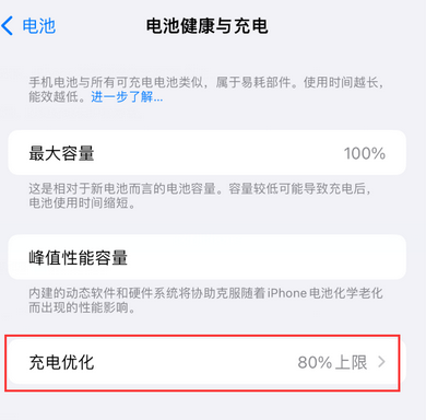 扶余苹果15充电维修分享如何在iPhone15上设置充电上限