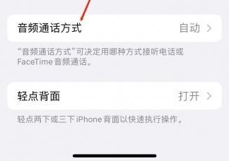 扶余苹果蓝牙维修店分享iPhone设置蓝牙设备接听电话方法