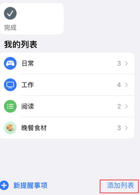 扶余苹果14维修店分享iPhone14如何设置主屏幕显示多个不同类型提醒事项 