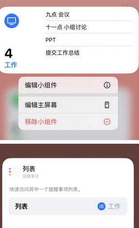扶余苹果14维修店分享iPhone14如何设置主屏幕显示多个不同类型提醒事项