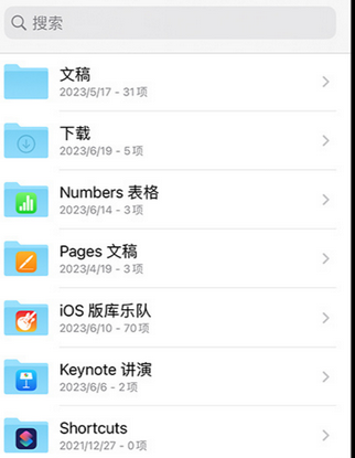 扶余apple维修中心分享iPhone文件应用中存储和找到下载文件