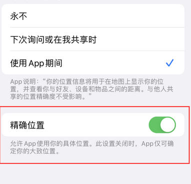 扶余苹果服务中心分享iPhone查找应用定位不准确怎么办 