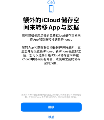 扶余苹果14维修网点分享iPhone14如何增加iCloud临时免费空间