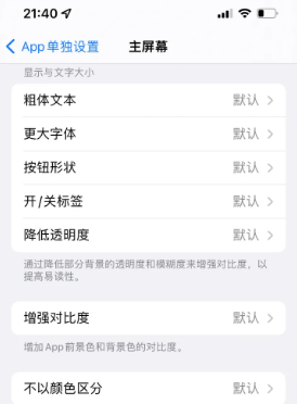 扶余苹果14服务点分享iPhone14如何单独设置App