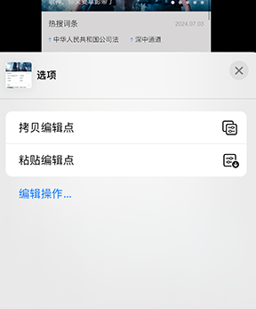 扶余iPhone维修服务分享iPhone怎么批量修图 