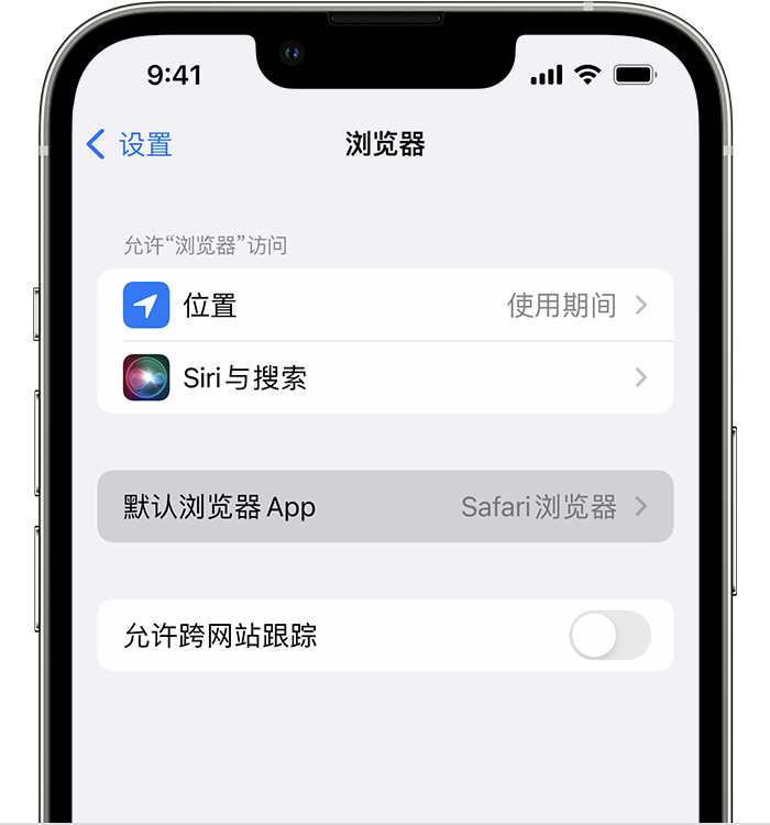 扶余苹果维修服务分享如何在iPhone上设置默认浏览器 