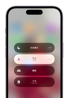 扶余苹果14维修中心分享在iPhone14上定制个人专注模式 