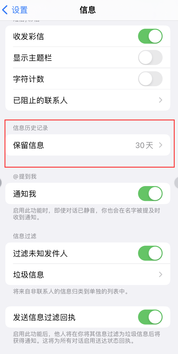 扶余Apple维修如何消除iOS16信息应用出现红色小圆点提示 