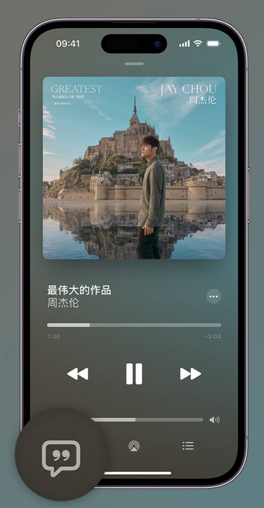 扶余iphone维修分享如何在iPhone上使用Apple Music全新唱歌功能 