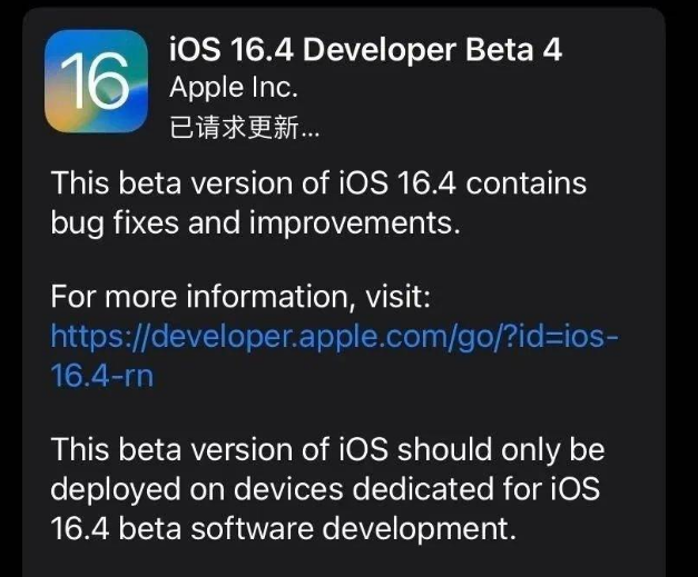 扶余苹果维修网点分享iOS 16.4 beta 4更新内容及升级建议 