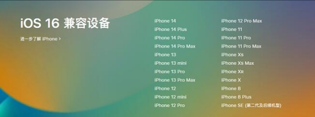 扶余苹果手机维修分享:iOS 16.4 Beta 3支持哪些机型升级？ 