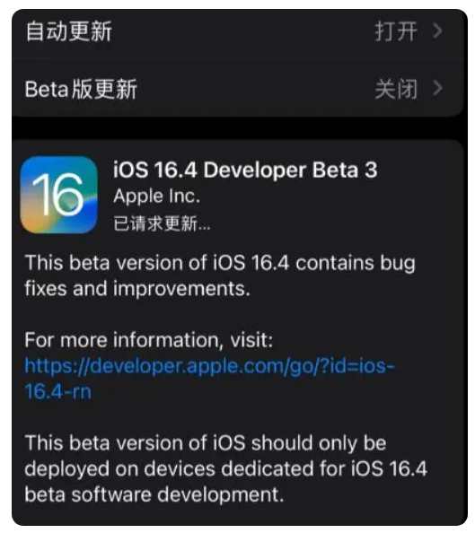 扶余苹果手机维修分享：iOS16.4Beta3更新了什么内容？ 