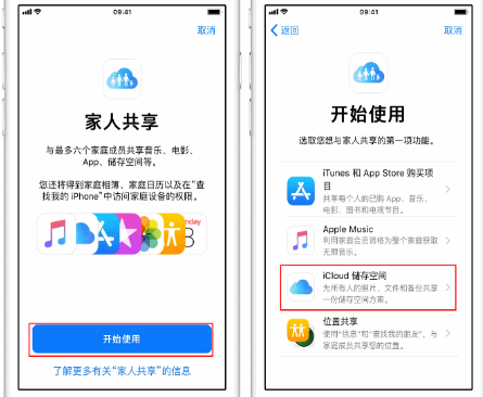 扶余苹果14维修分享：iPhone14如何与家人共享iCloud储存空间？ 