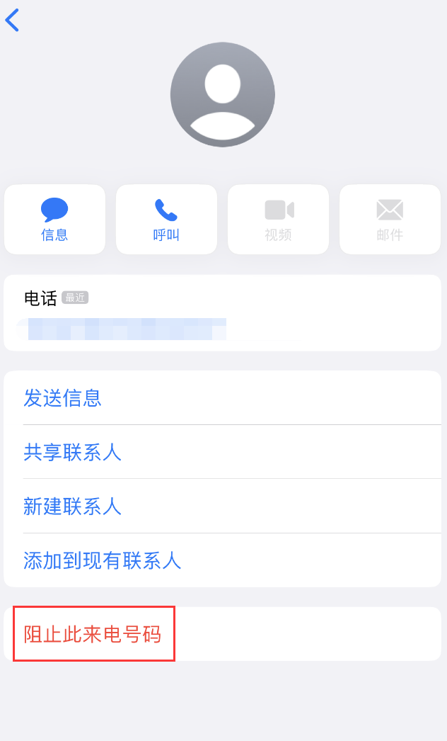 扶余苹果手机维修分享：iPhone 拒收陌生人 iMessage 信息的方法 