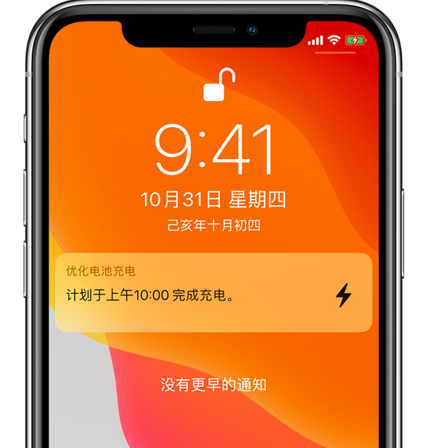 扶余苹果手机维修分享iPhone 充不满电的原因 