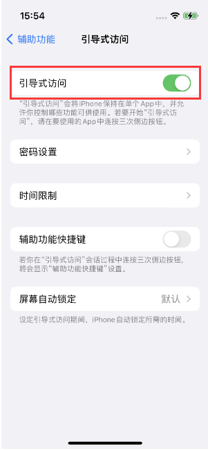 扶余苹果14维修店分享iPhone 14引导式访问按三下没反应怎么办 