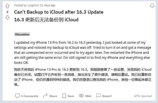 扶余苹果手机维修分享iOS 16.3 升级后多项 iCloud 服务无法同步怎么办 