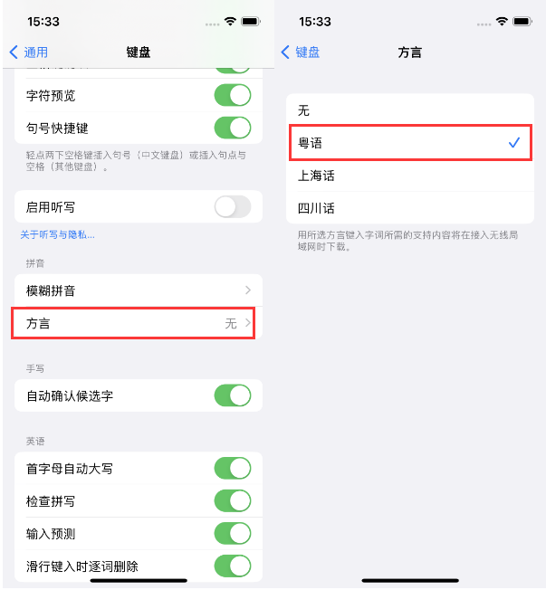 扶余苹果14服务点分享iPhone 14plus设置键盘粤语方言的方法 