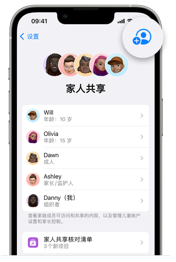 扶余苹果维修网点分享iOS 16 小技巧：通过“家人共享”为孩子创建 Apple ID 