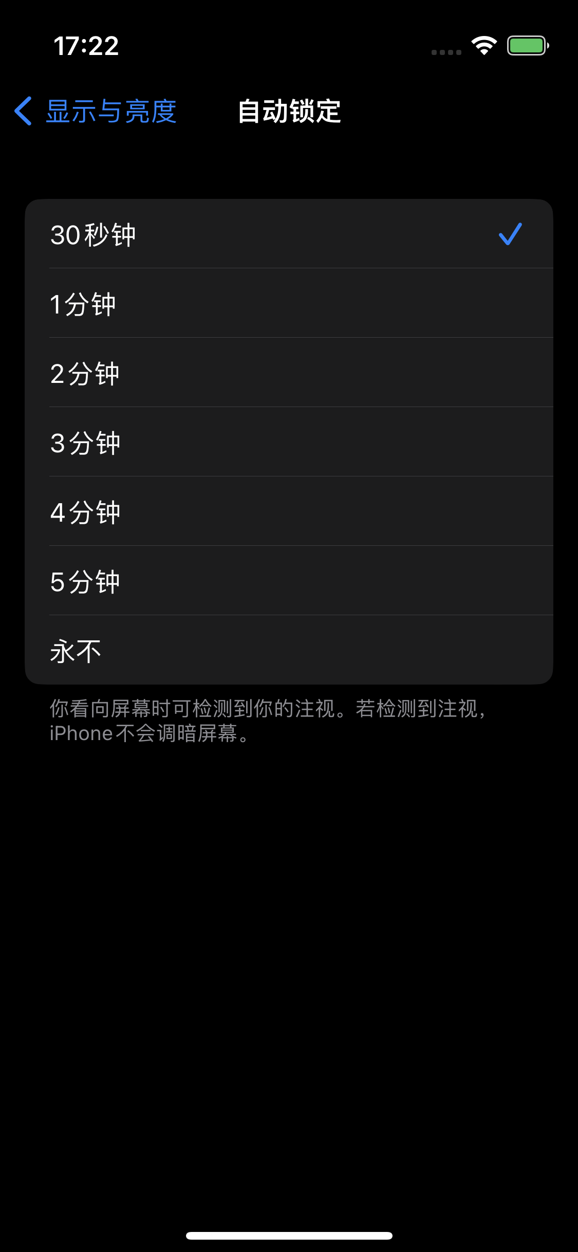 扶余苹果14维修分享iPhone 14 修改亮屏时间方法 