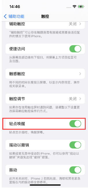 扶余苹果14维修店分享iPhone 14双击屏幕不亮怎么办 