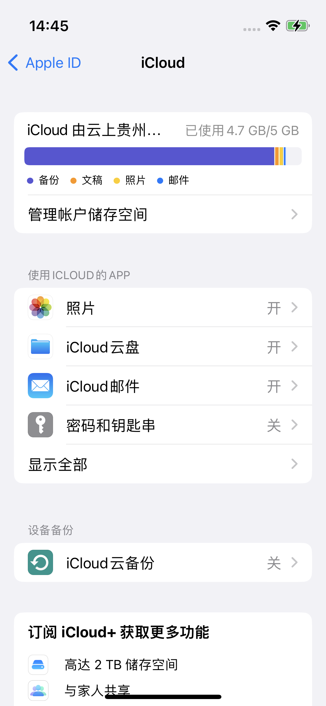 扶余苹果14维修分享iPhone 14 开启iCloud钥匙串方法 