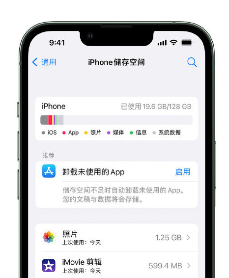 扶余苹果14维修店分享管理 iPhone 14 机型储存空间的方法 