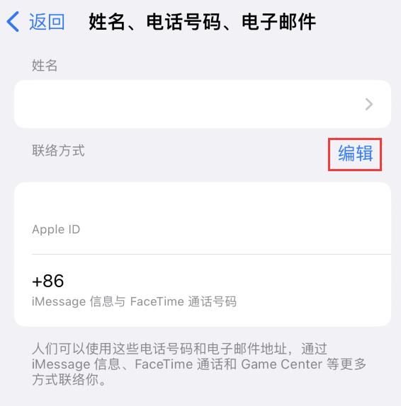 扶余苹果手机维修点分享iPhone 上更新 Apple ID的方法 