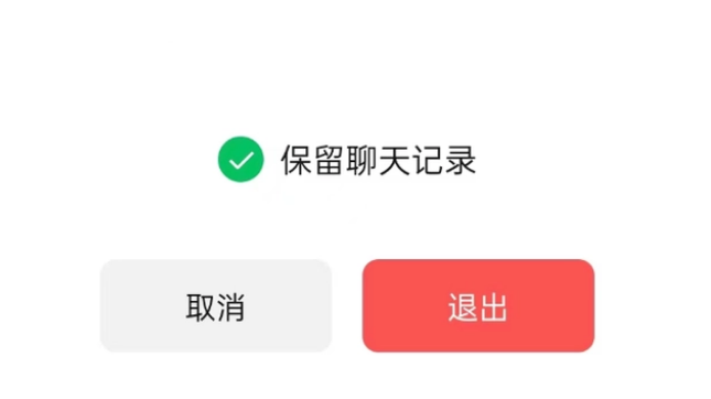 扶余苹果14维修分享iPhone 14微信退群可以保留聊天记录吗 