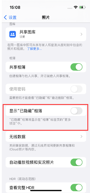 扶余苹果14维修店分享iPhone14隐藏相册方法教程 