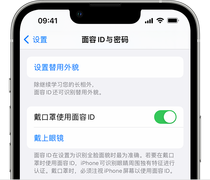 扶余苹果14维修店分享佩戴口罩时通过面容 ID 解锁 iPhone 14的方法 