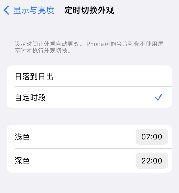 扶余苹果维修分享如何让 iPhone 14 自动开启“深色”模式？ 