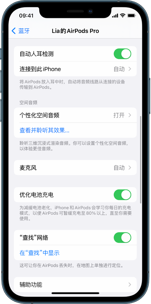 扶余苹果手机维修分享如何通过 iPhone “查找”功能定位 AirPods 