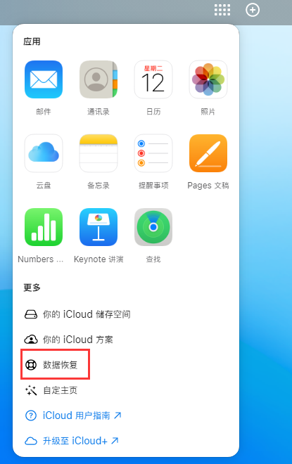 扶余苹果手机维修分享iPhone 小技巧：通过苹果 iCloud 官网恢复已删除的文件 