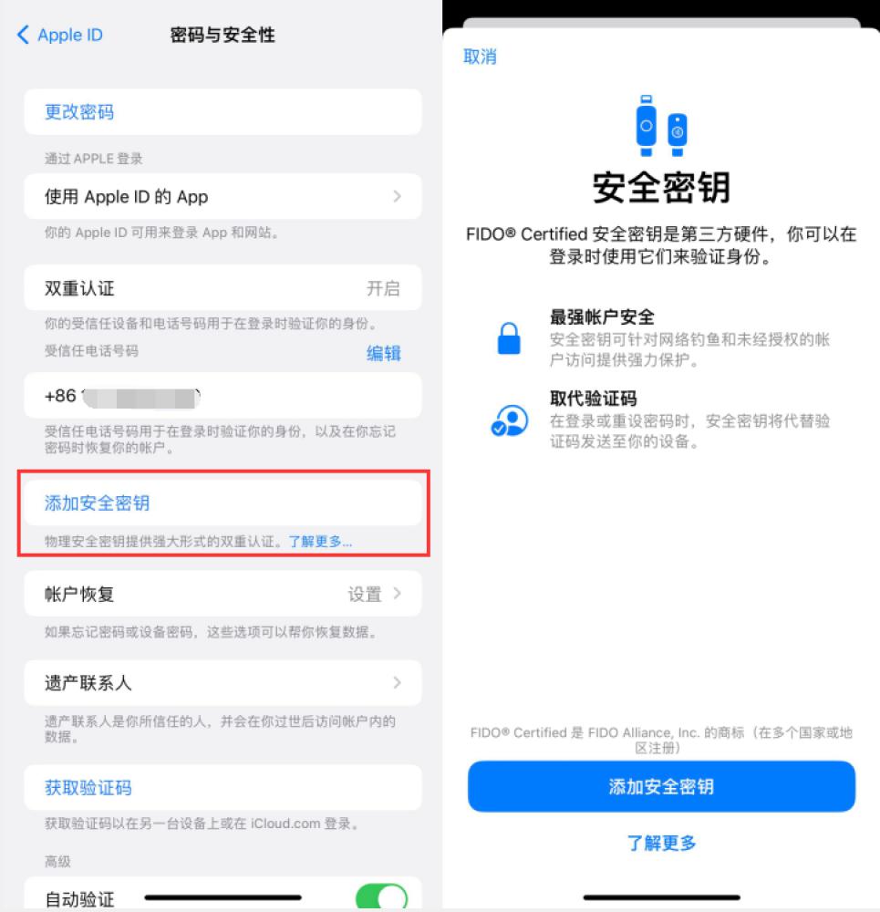 扶余苹果服务网点分享物理安全密钥有什么用？iOS 16.3新增支持物理安全密钥会更安全吗？ 