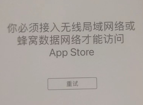 扶余苹果服务网点分享无法在 iPhone 上打开 App Store 怎么办 