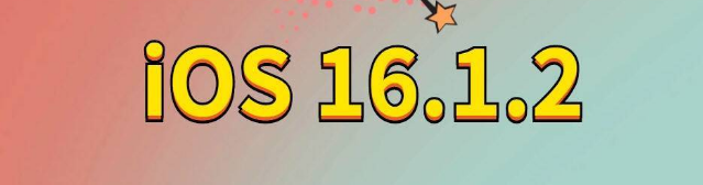 扶余苹果手机维修分享iOS 16.1.2正式版更新内容及升级方法 