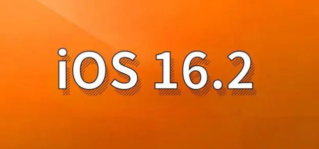 扶余苹果手机维修分享哪些机型建议升级到iOS 16.2版本 