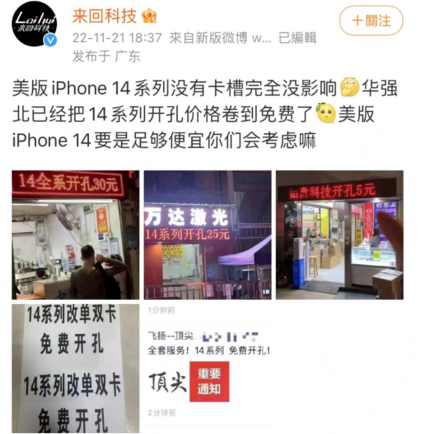 扶余苹果14维修分享华强北免费开卡槽的iPhone 14能买吗 