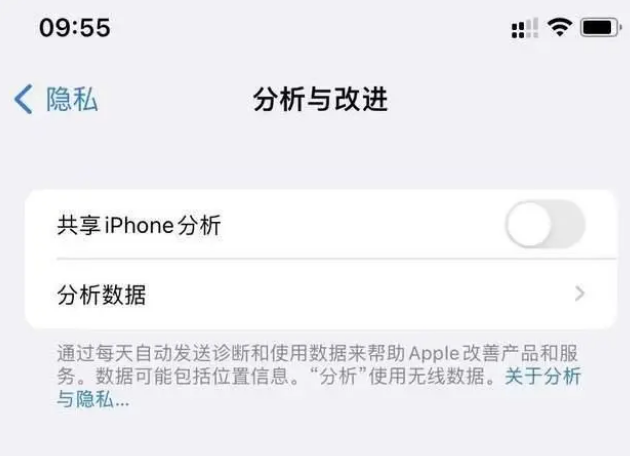 扶余苹果手机维修分享iPhone如何关闭隐私追踪 