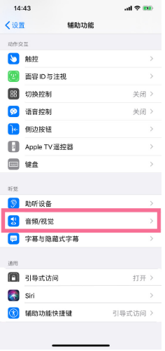 扶余苹果14维修分享iPhone 14 如何设置开关机声音 