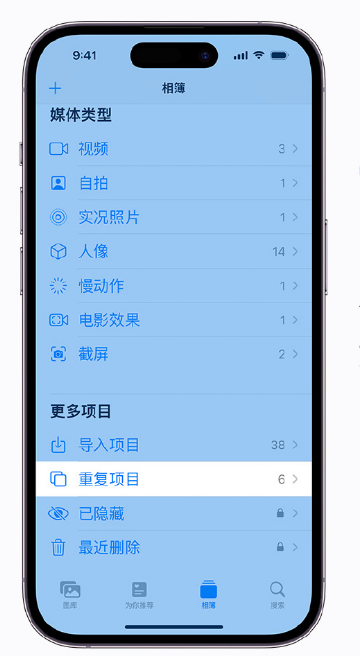 扶余苹果手机维修分享升级 iOS 16 后无法查看到“重复项目”相簿怎么办 